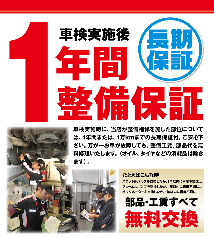 長期整備保証